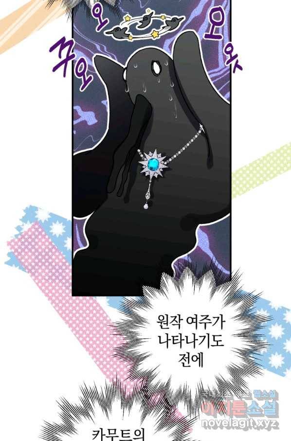하필이면 까마귀가 되어버렸다 36화 31