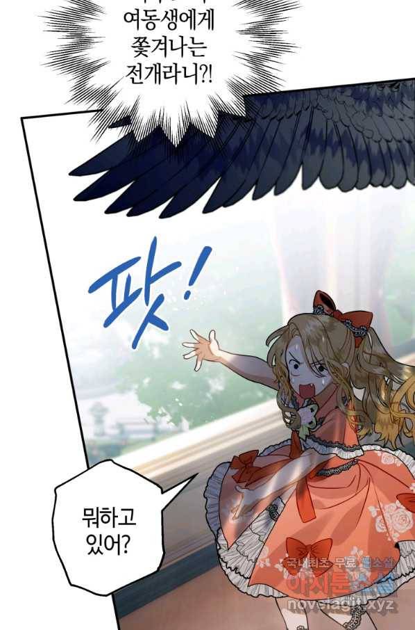 하필이면 까마귀가 되어버렸다 36화 32