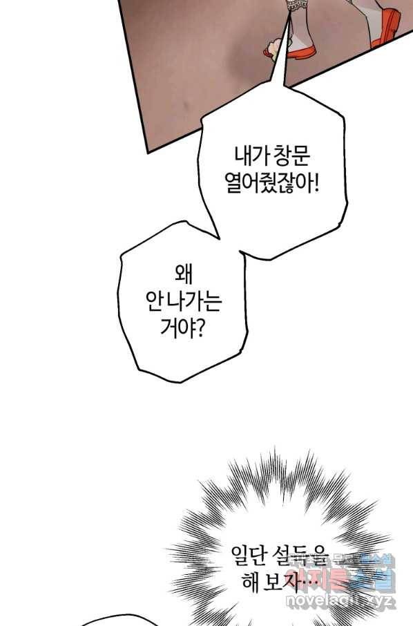하필이면 까마귀가 되어버렸다 36화 33