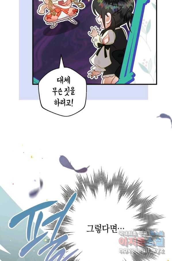 하필이면 까마귀가 되어버렸다 36화 38