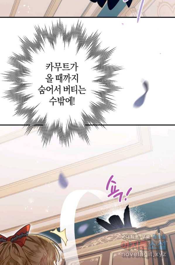 하필이면 까마귀가 되어버렸다 36화 40