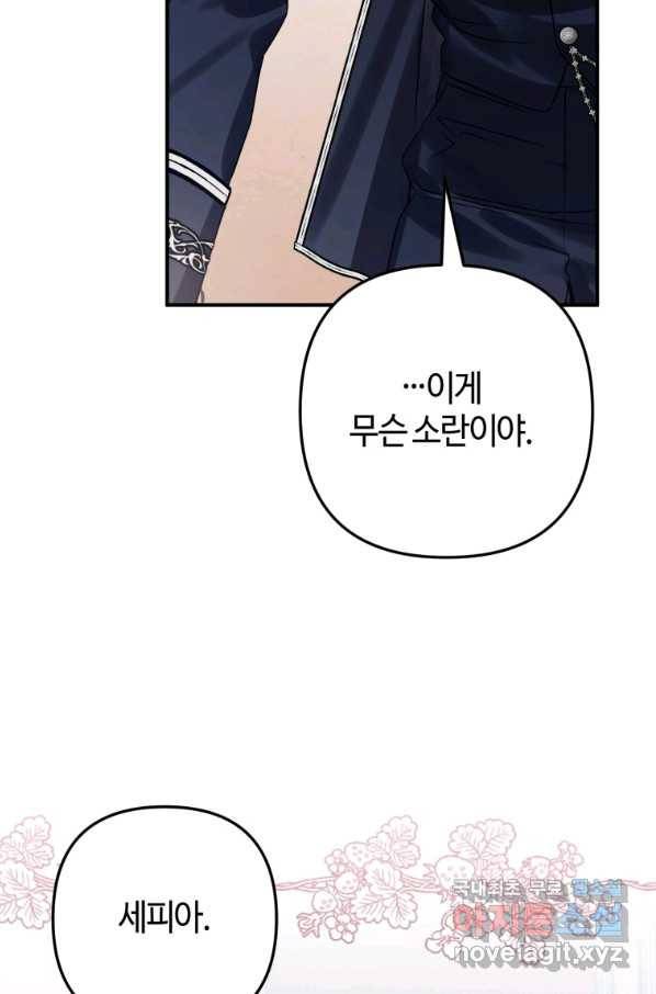 하필이면 까마귀가 되어버렸다 36화 48