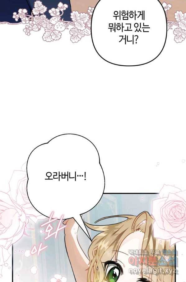 하필이면 까마귀가 되어버렸다 36화 50