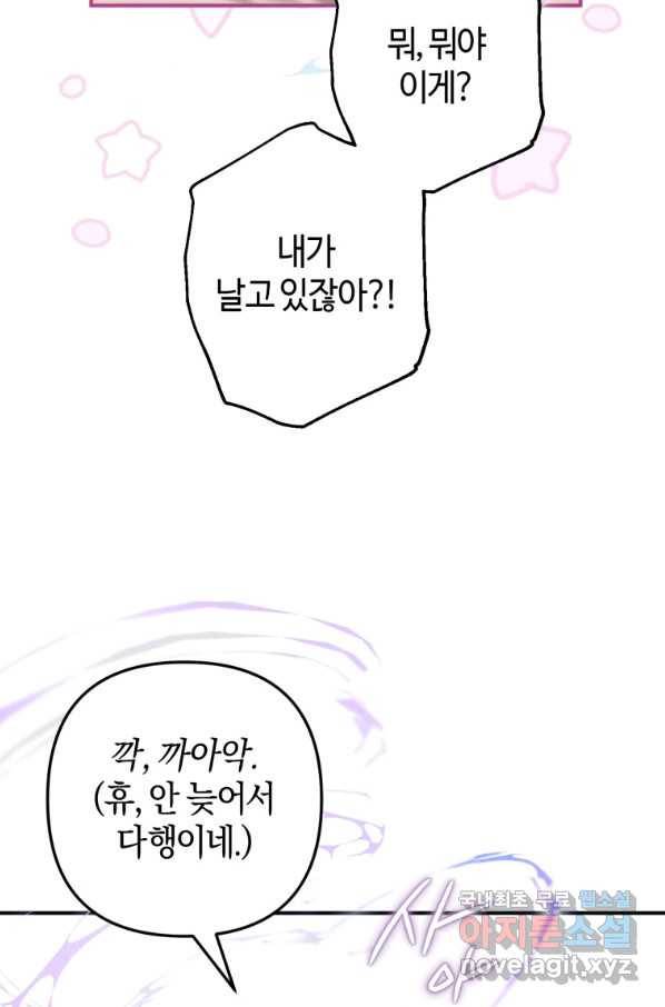 하필이면 까마귀가 되어버렸다 36화 59