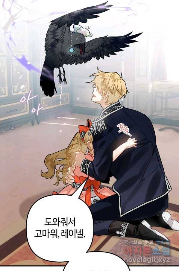 하필이면 까마귀가 되어버렸다 36화 60
