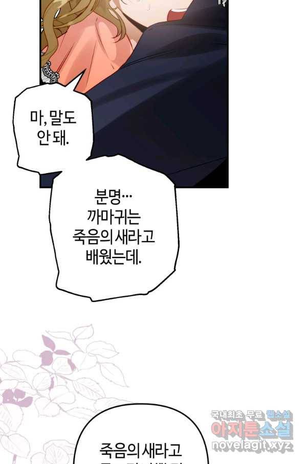 하필이면 까마귀가 되어버렸다 36화 63