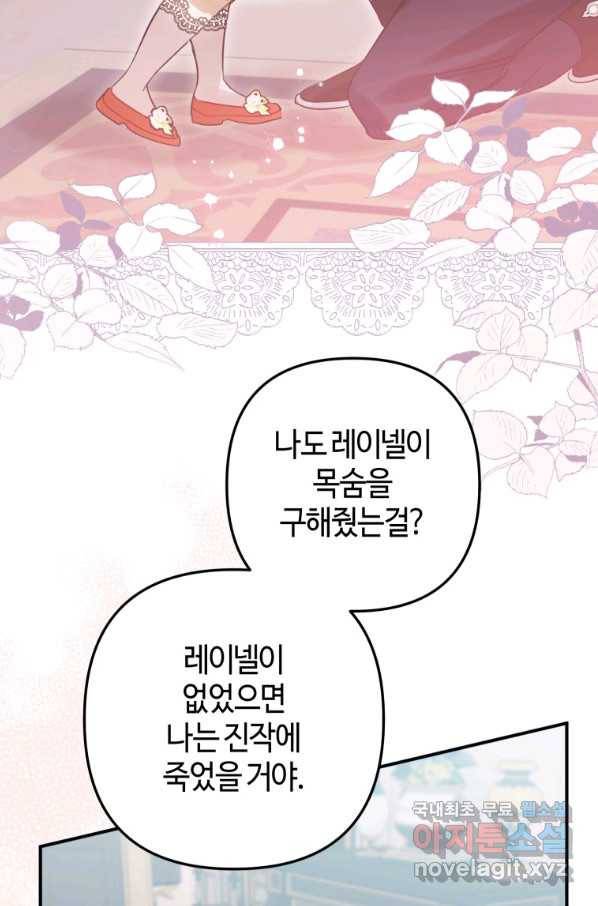 하필이면 까마귀가 되어버렸다 36화 65