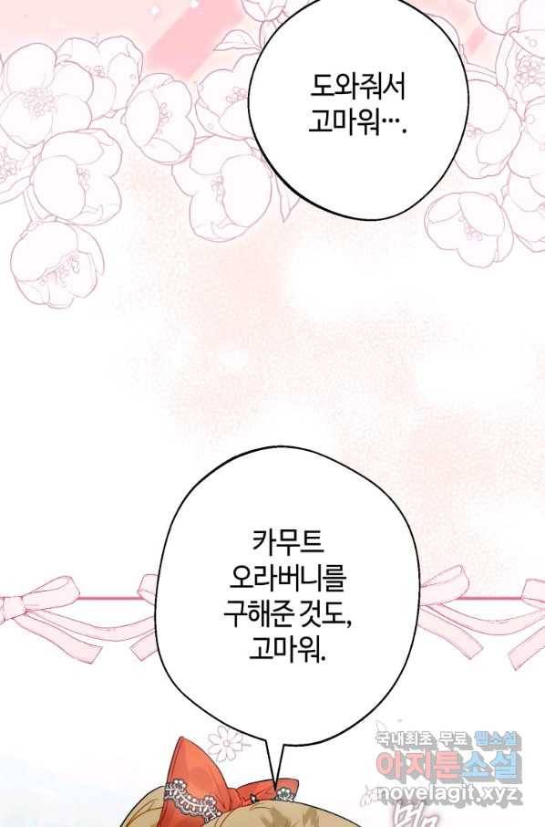 하필이면 까마귀가 되어버렸다 36화 71