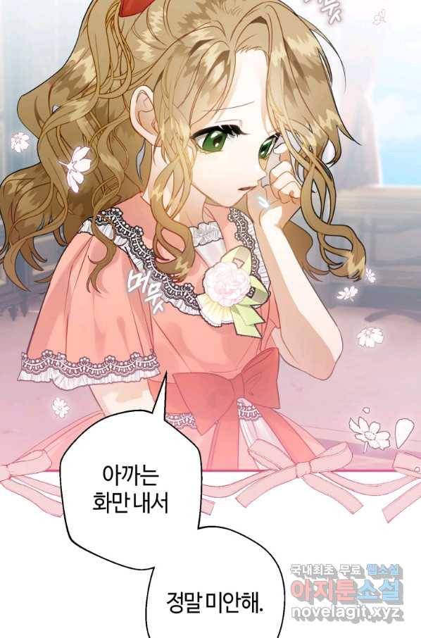 하필이면 까마귀가 되어버렸다 36화 72