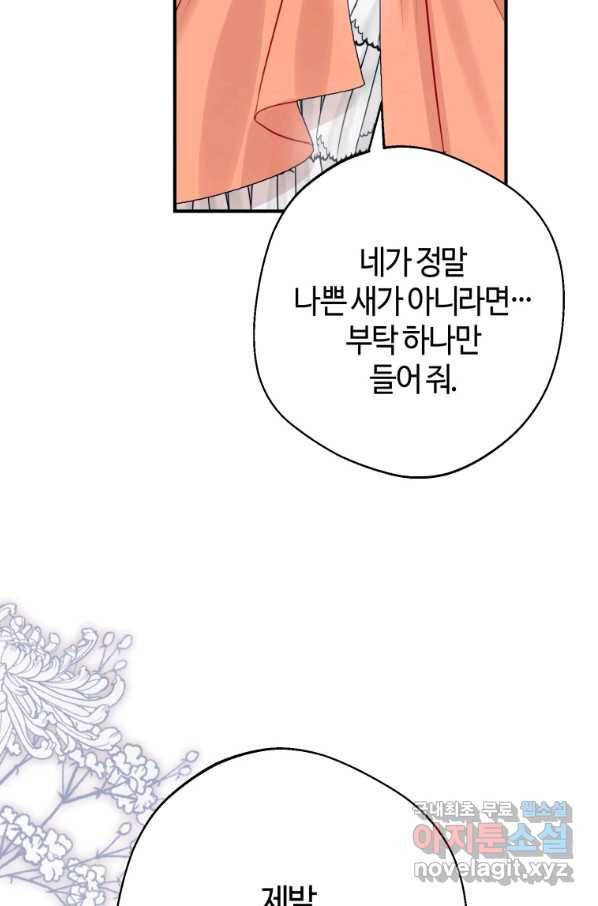 하필이면 까마귀가 되어버렸다 36화 75