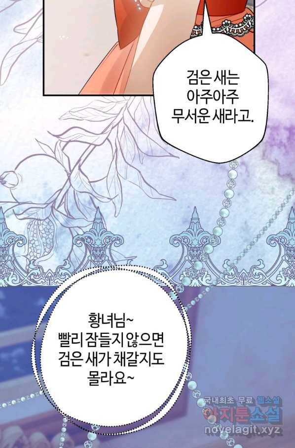 하필이면 까마귀가 되어버렸다 36화 79