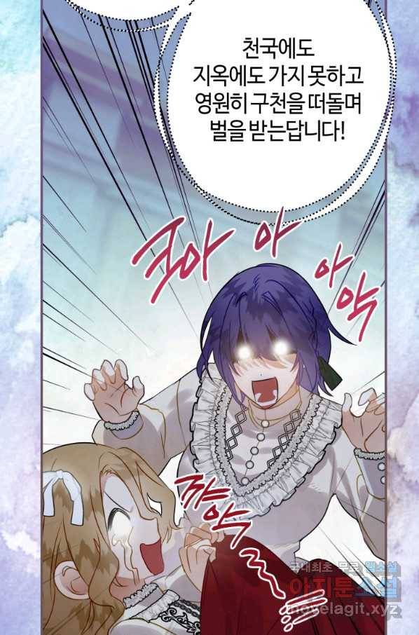 하필이면 까마귀가 되어버렸다 36화 81