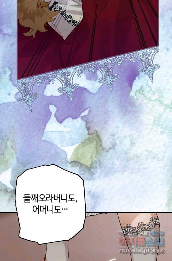 하필이면 까마귀가 되어버렸다 36화 82