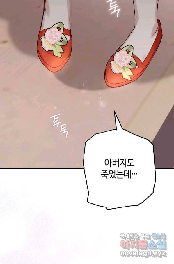 하필이면 까마귀가 되어버렸다 36화 83