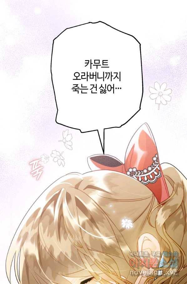 하필이면 까마귀가 되어버렸다 36화 84