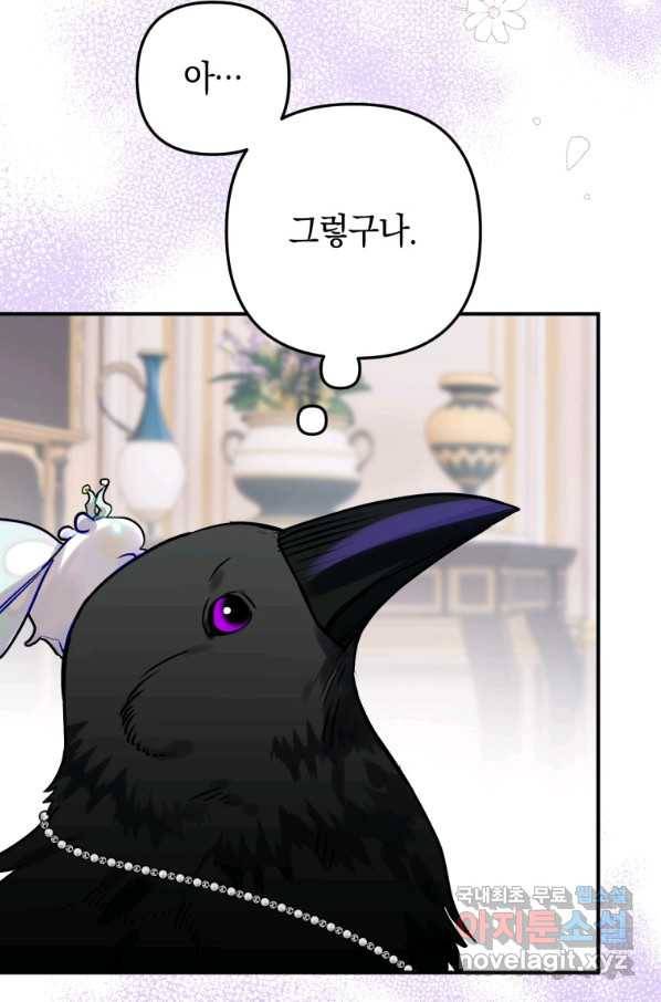 하필이면 까마귀가 되어버렸다 36화 86