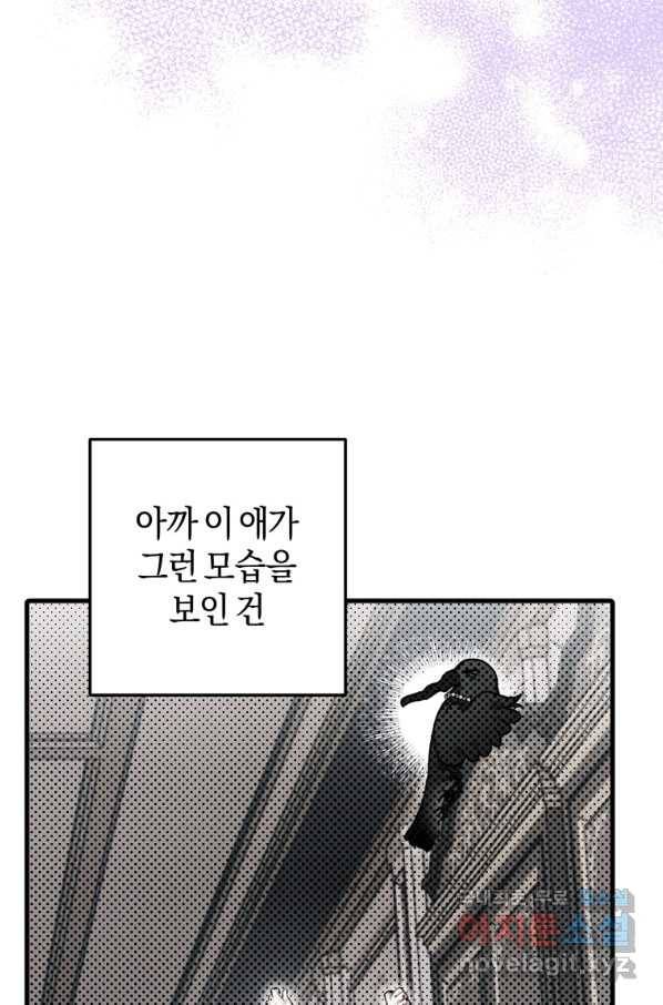 하필이면 까마귀가 되어버렸다 36화 87