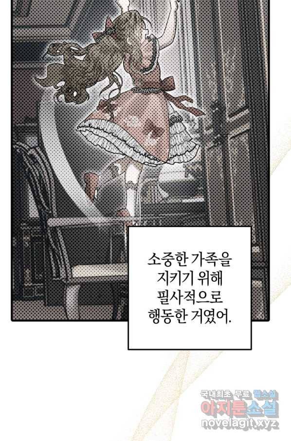 하필이면 까마귀가 되어버렸다 36화 88