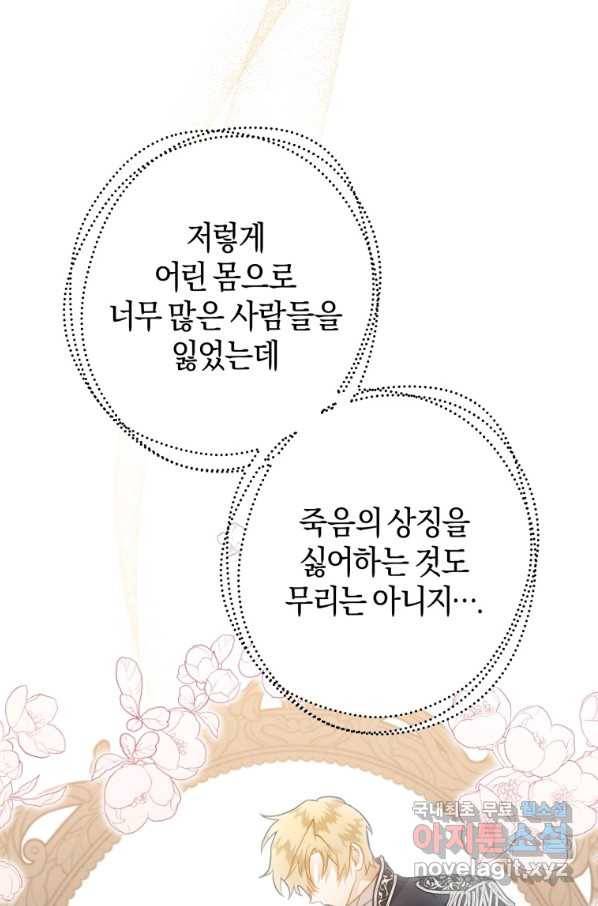 하필이면 까마귀가 되어버렸다 36화 89
