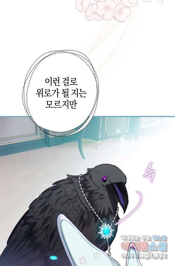 하필이면 까마귀가 되어버렸다 36화 91