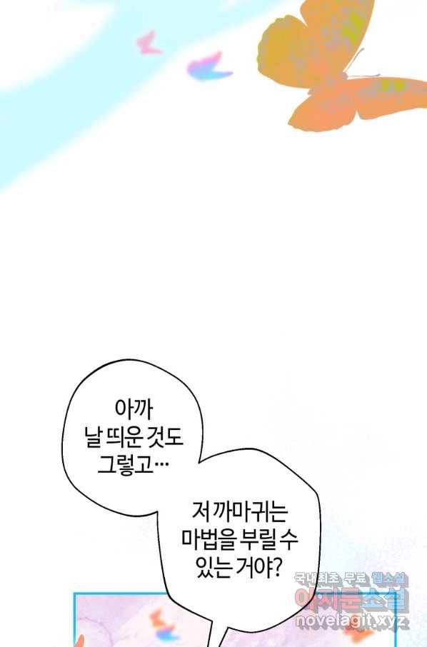 하필이면 까마귀가 되어버렸다 36화 100