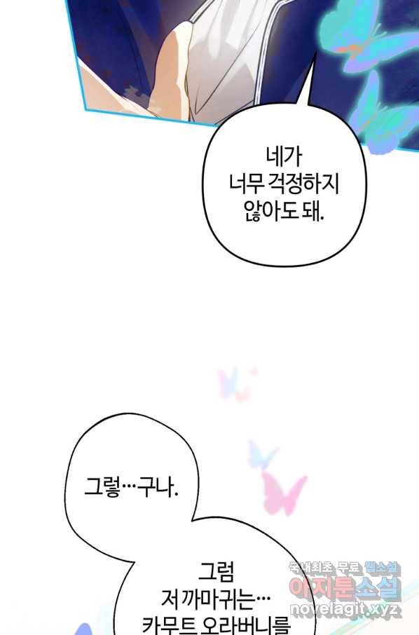 하필이면 까마귀가 되어버렸다 36화 105