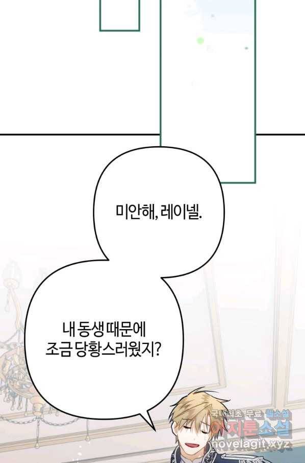 하필이면 까마귀가 되어버렸다 36화 113