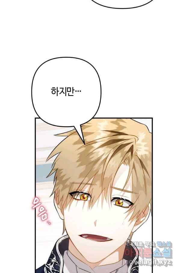 하필이면 까마귀가 되어버렸다 36화 115