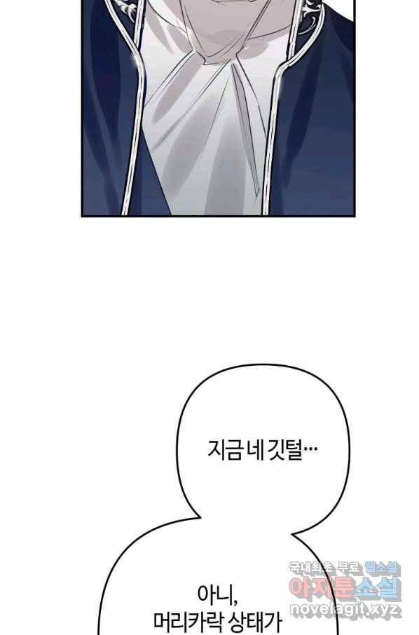 하필이면 까마귀가 되어버렸다 36화 116