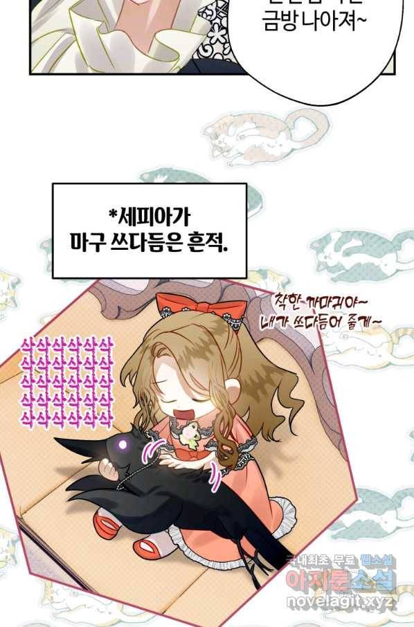 하필이면 까마귀가 되어버렸다 36화 118