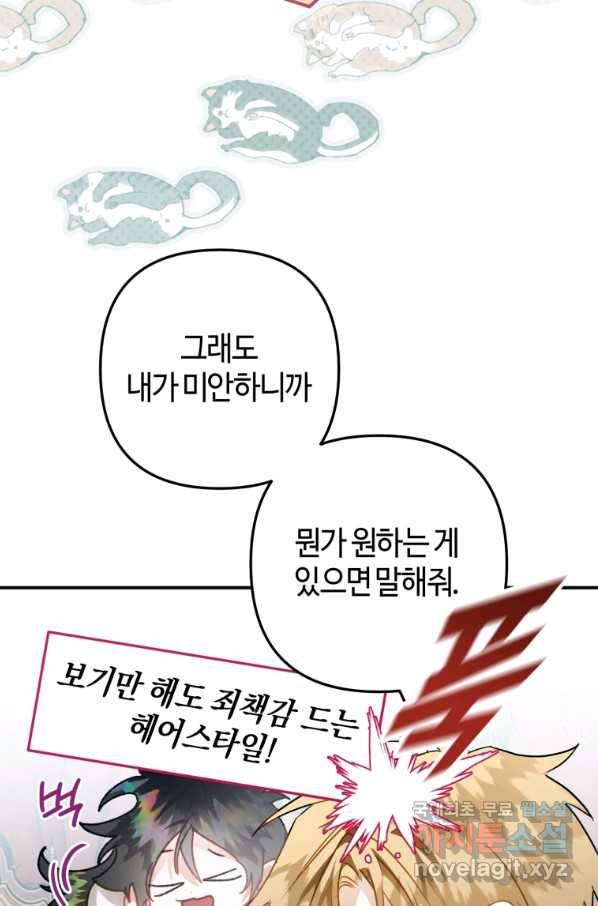 하필이면 까마귀가 되어버렸다 36화 119