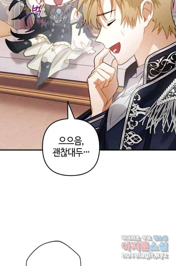 하필이면 까마귀가 되어버렸다 36화 120