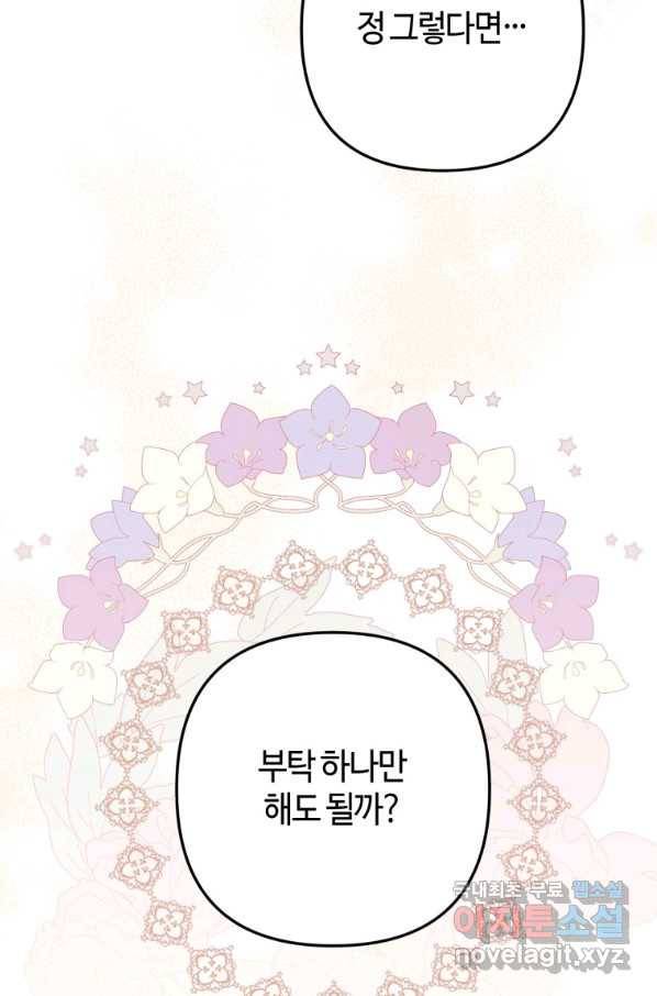 하필이면 까마귀가 되어버렸다 36화 122