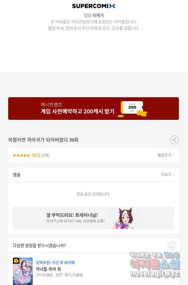 하필이면 까마귀가 되어버렸다 36화 124