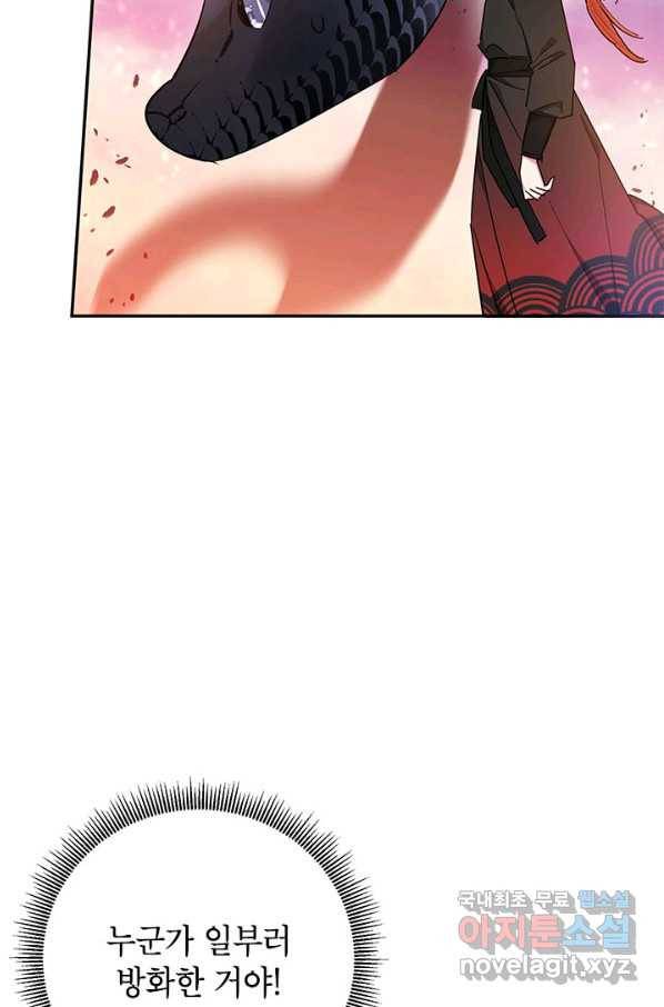 무협지 최고 악당의 귀한 딸입니다 57화 4