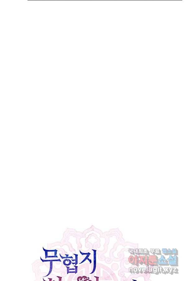 무협지 최고 악당의 귀한 딸입니다 57화 7