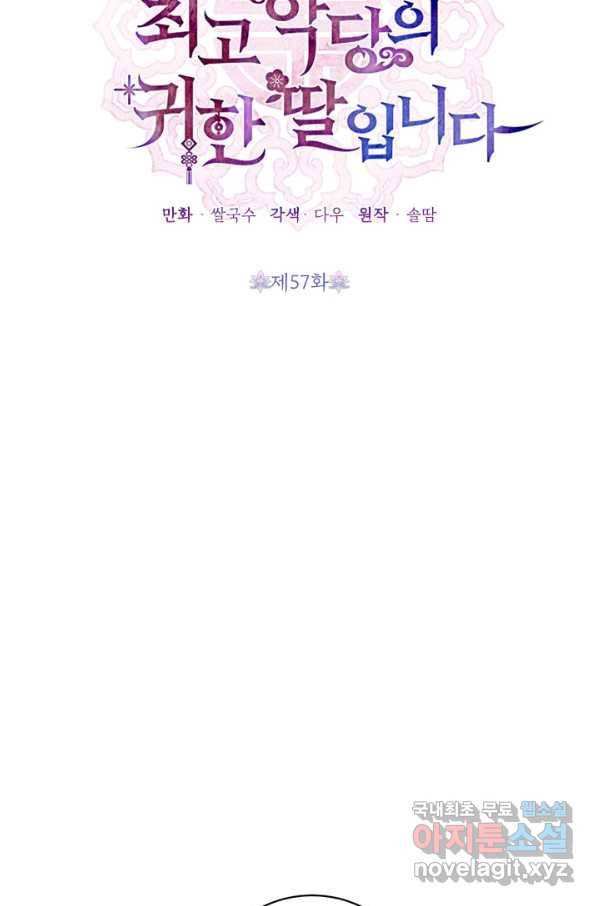무협지 최고 악당의 귀한 딸입니다 57화 8