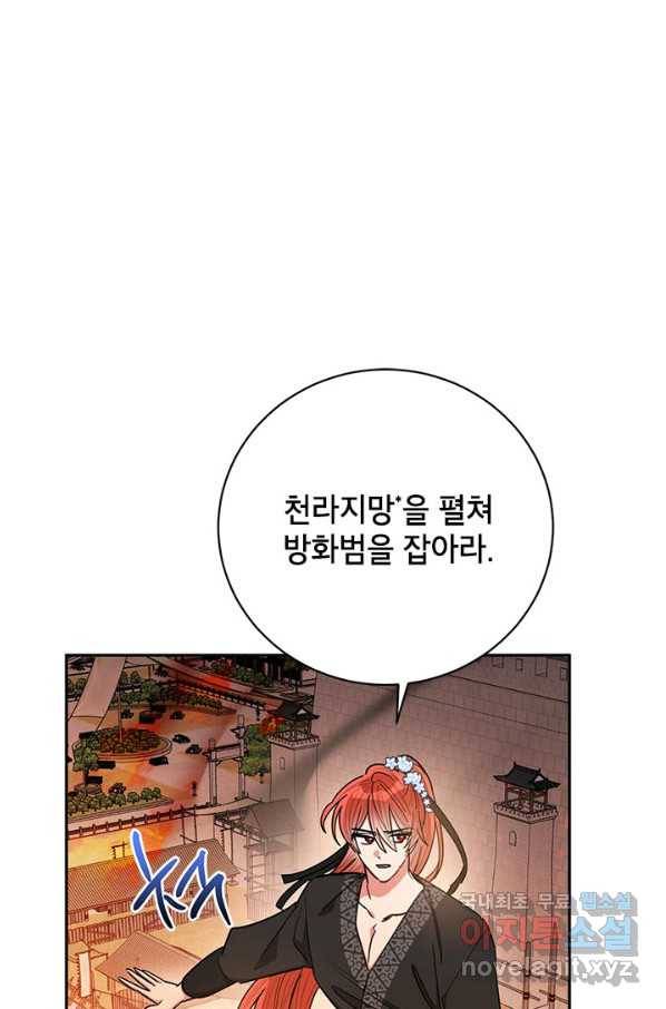 무협지 최고 악당의 귀한 딸입니다 57화 10