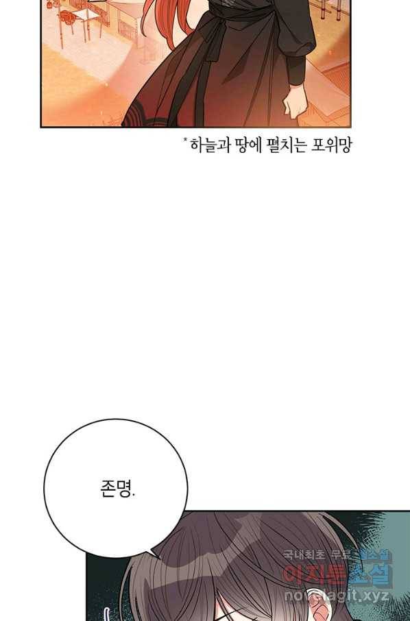 무협지 최고 악당의 귀한 딸입니다 57화 11
