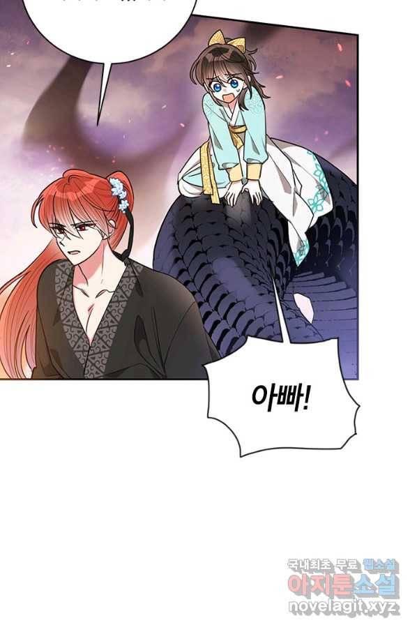 무협지 최고 악당의 귀한 딸입니다 57화 13
