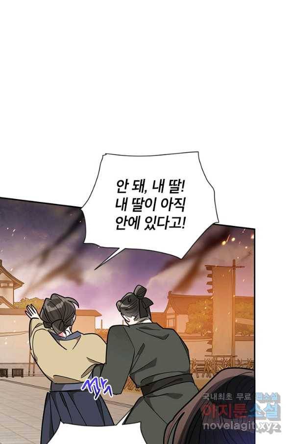 무협지 최고 악당의 귀한 딸입니다 57화 19