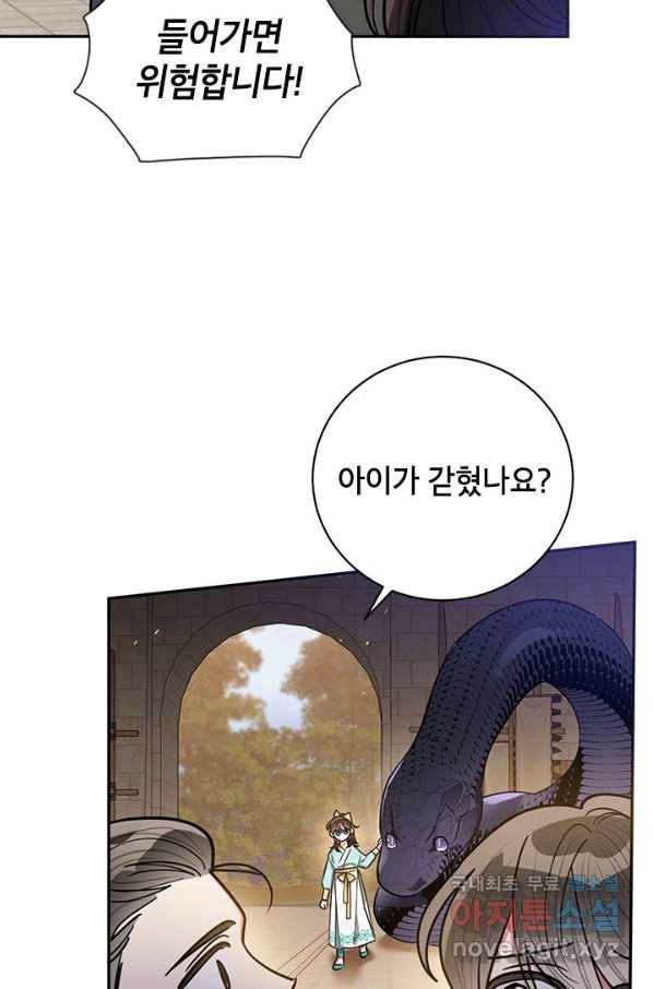 무협지 최고 악당의 귀한 딸입니다 57화 20