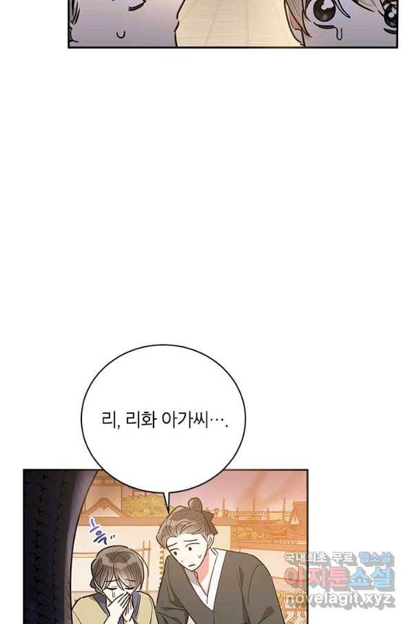 무협지 최고 악당의 귀한 딸입니다 57화 21