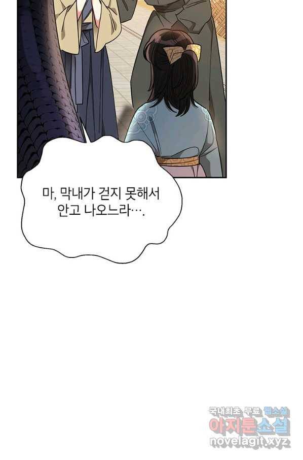 무협지 최고 악당의 귀한 딸입니다 57화 22