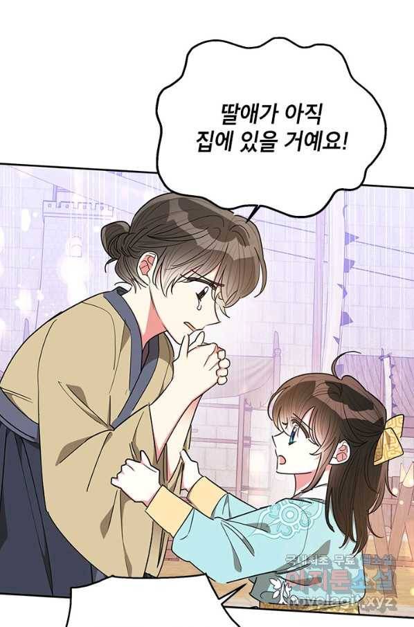 무협지 최고 악당의 귀한 딸입니다 57화 23