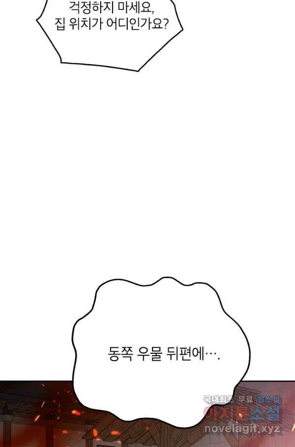 무협지 최고 악당의 귀한 딸입니다 57화 24