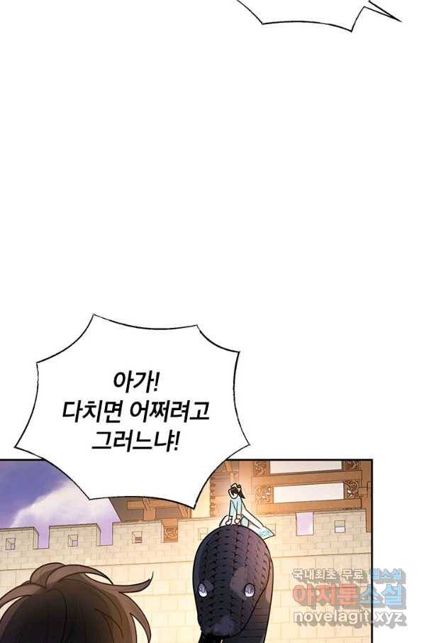 무협지 최고 악당의 귀한 딸입니다 57화 27