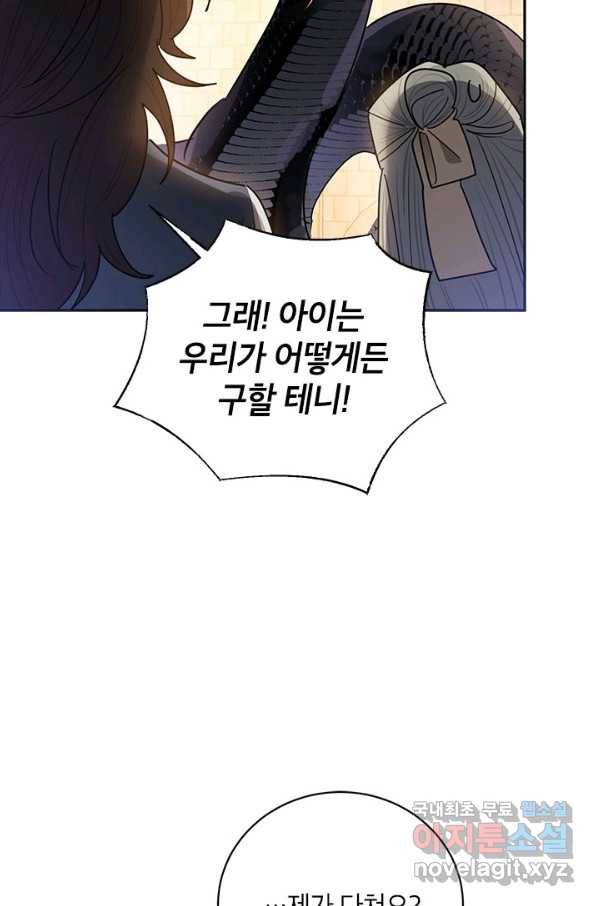 무협지 최고 악당의 귀한 딸입니다 57화 28