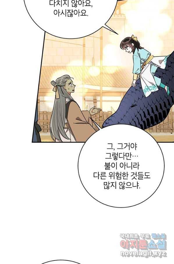 무협지 최고 악당의 귀한 딸입니다 57화 31