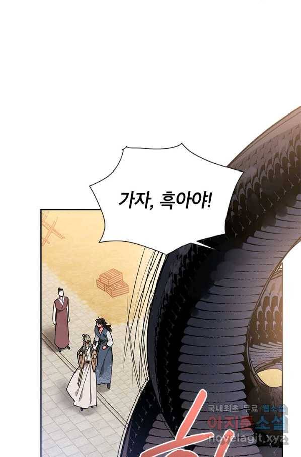 무협지 최고 악당의 귀한 딸입니다 57화 36